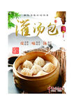 灌汤包