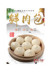 鲜肉包小笼包