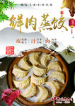 鲜肉蒸饺