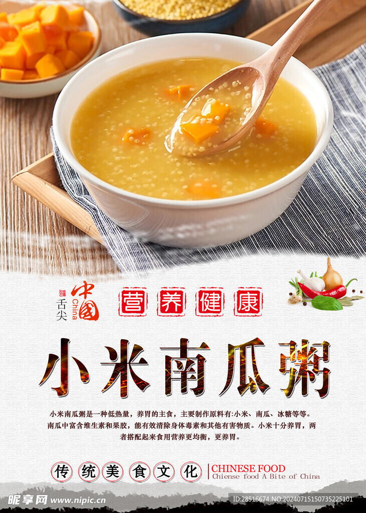 小米南瓜粥