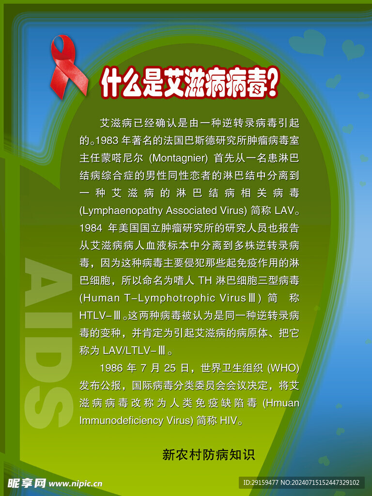          艾滋病展板 
