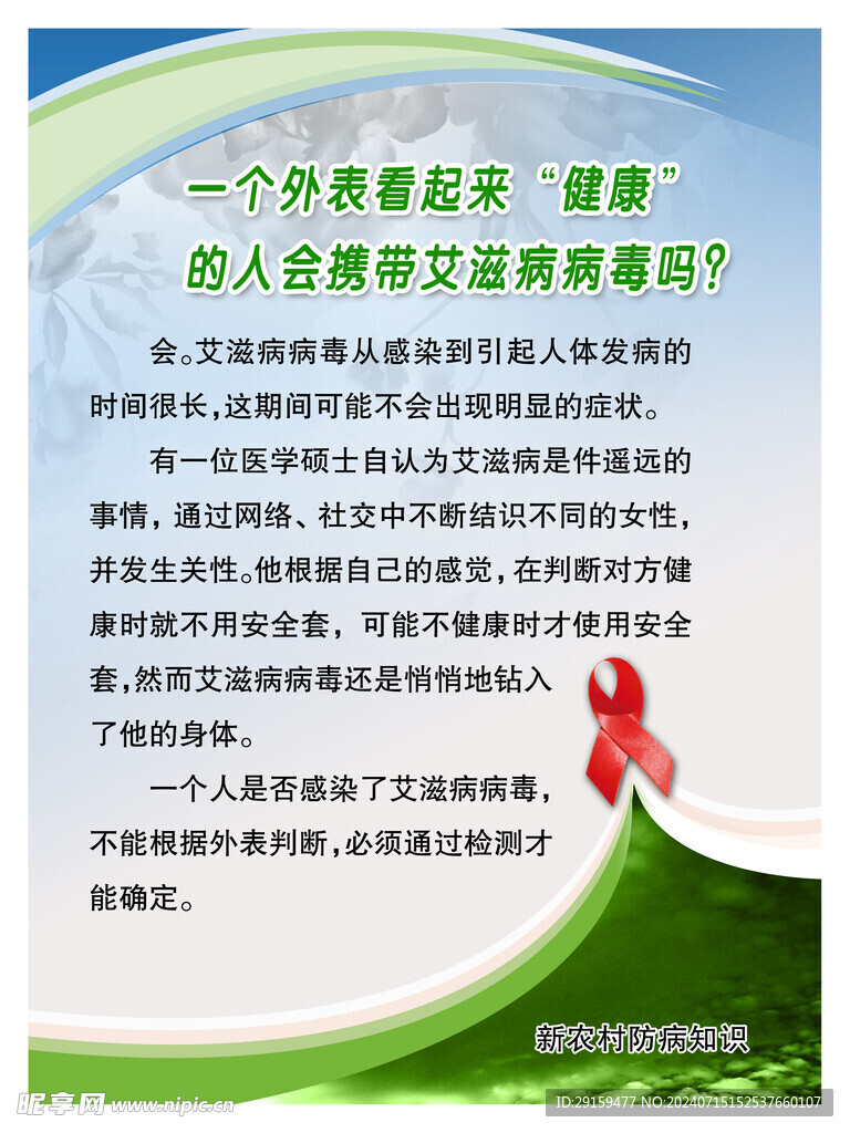          艾滋病展板 