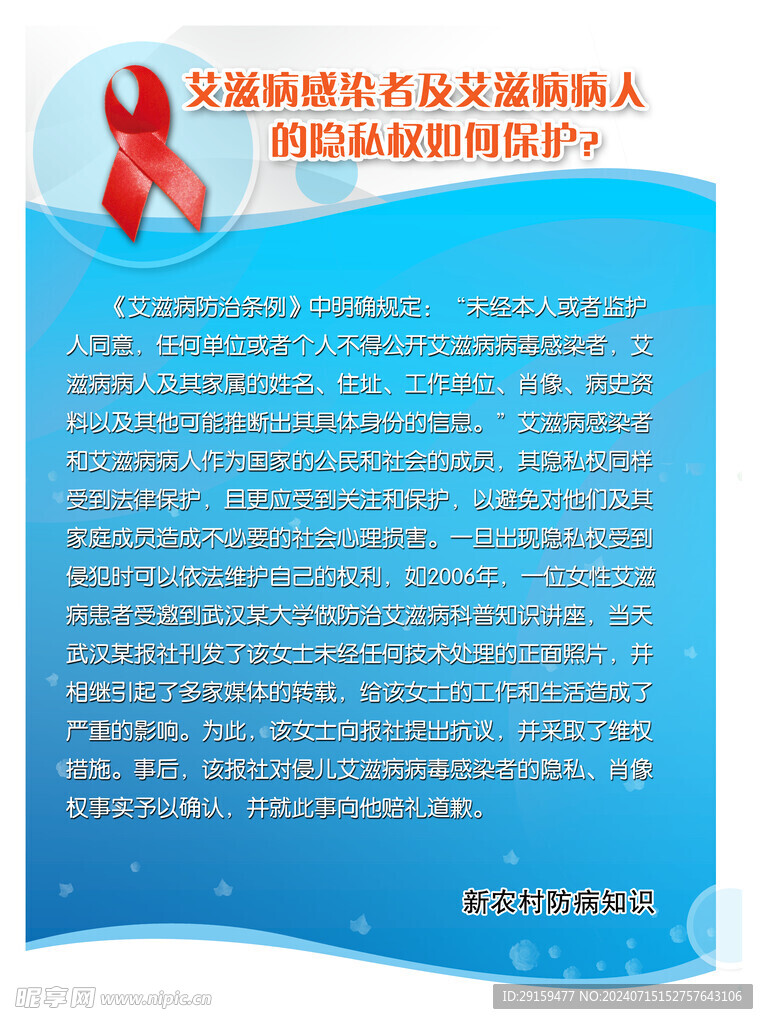          艾滋病展板 