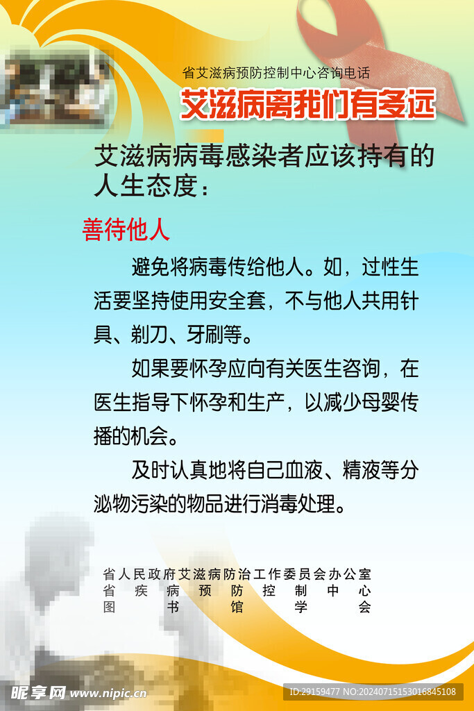          艾滋病展板 