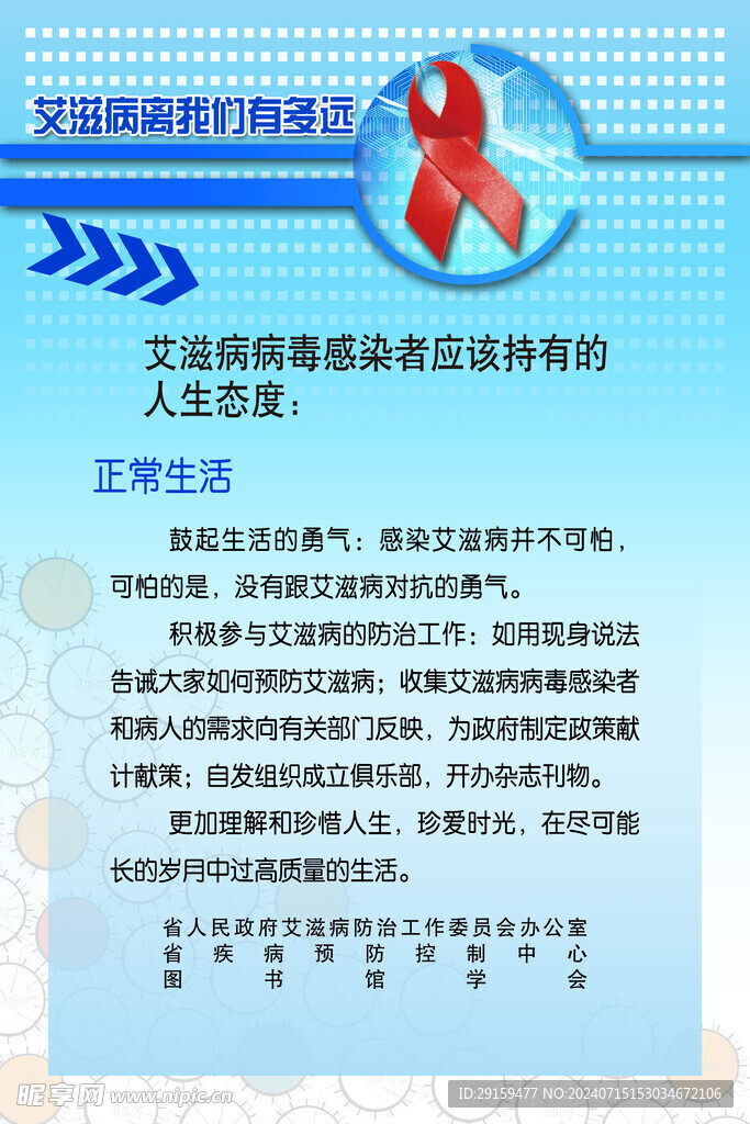          艾滋病展板 