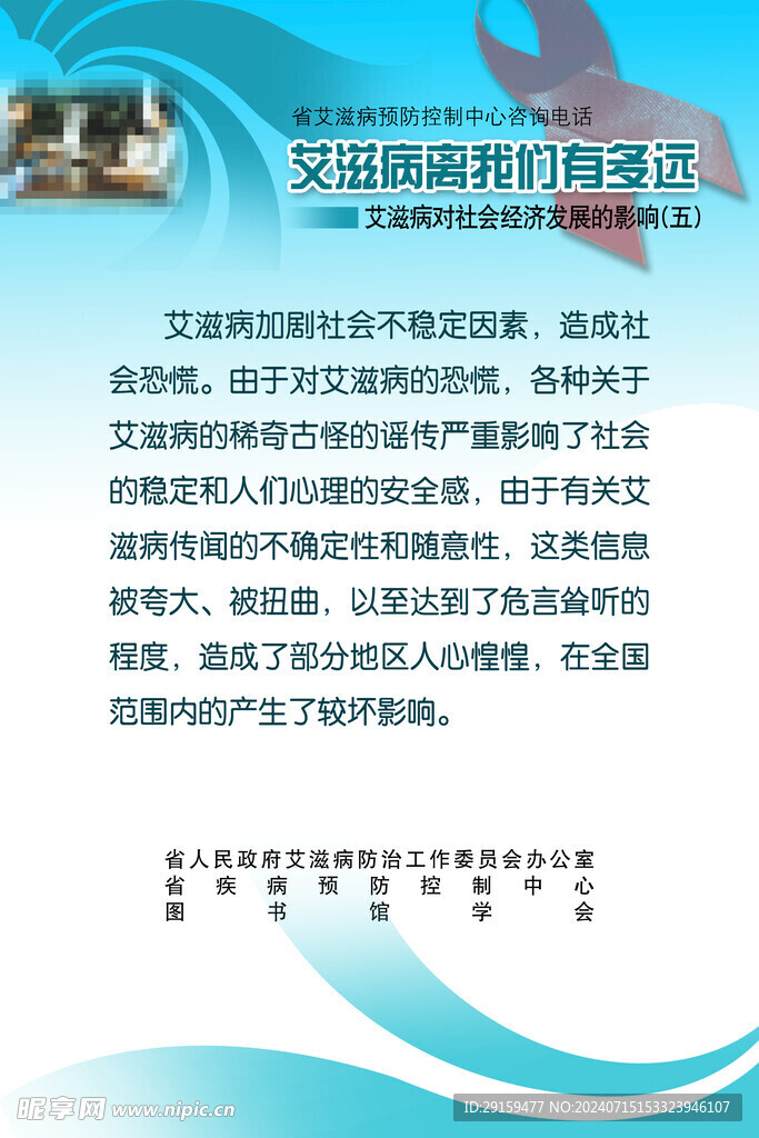          艾滋病展板 