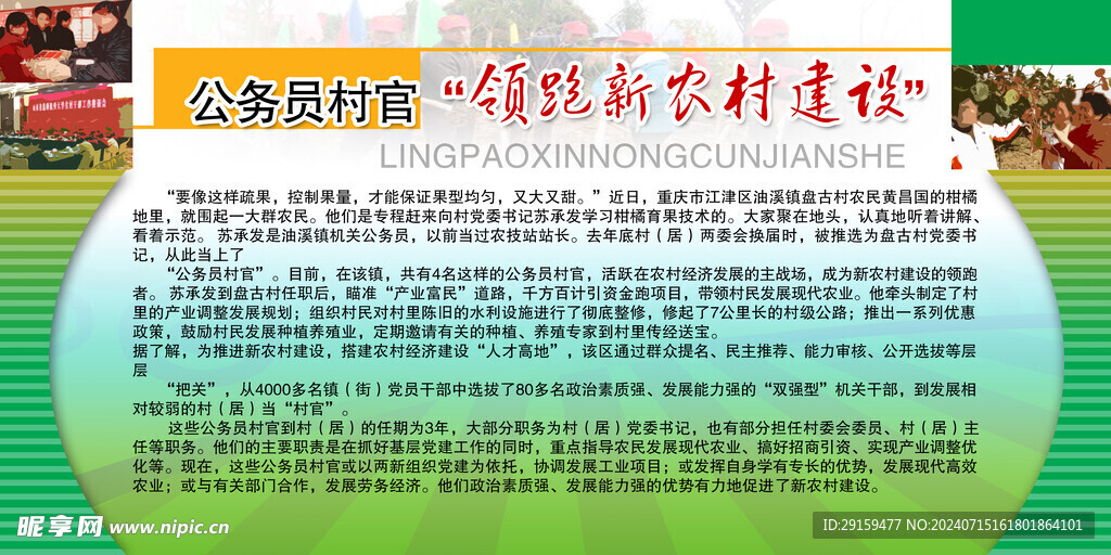          新农村   