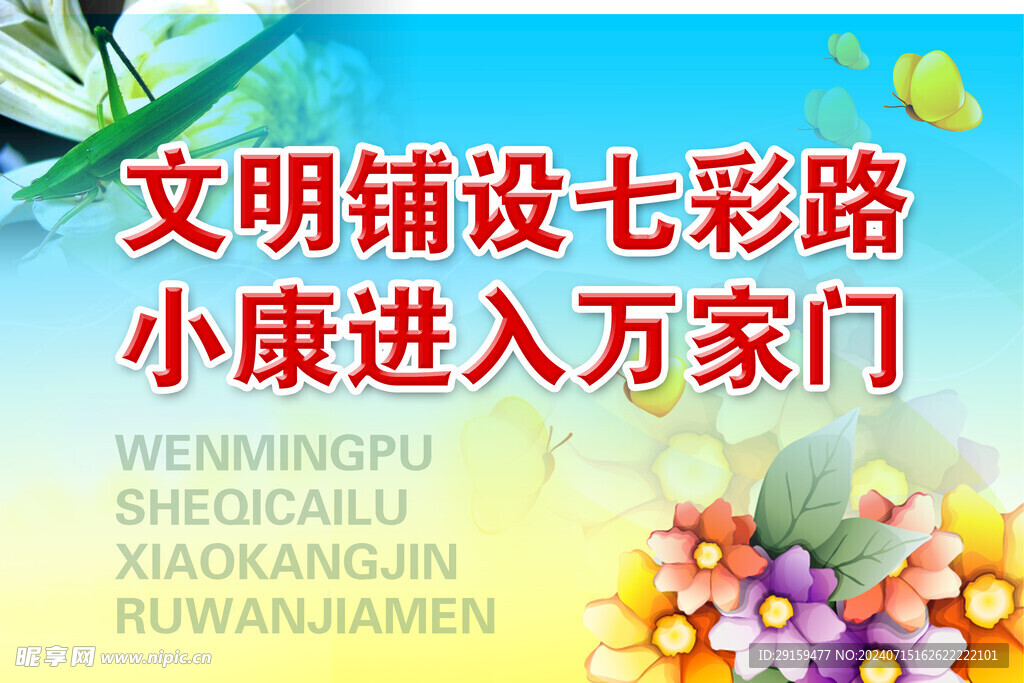          新农村   