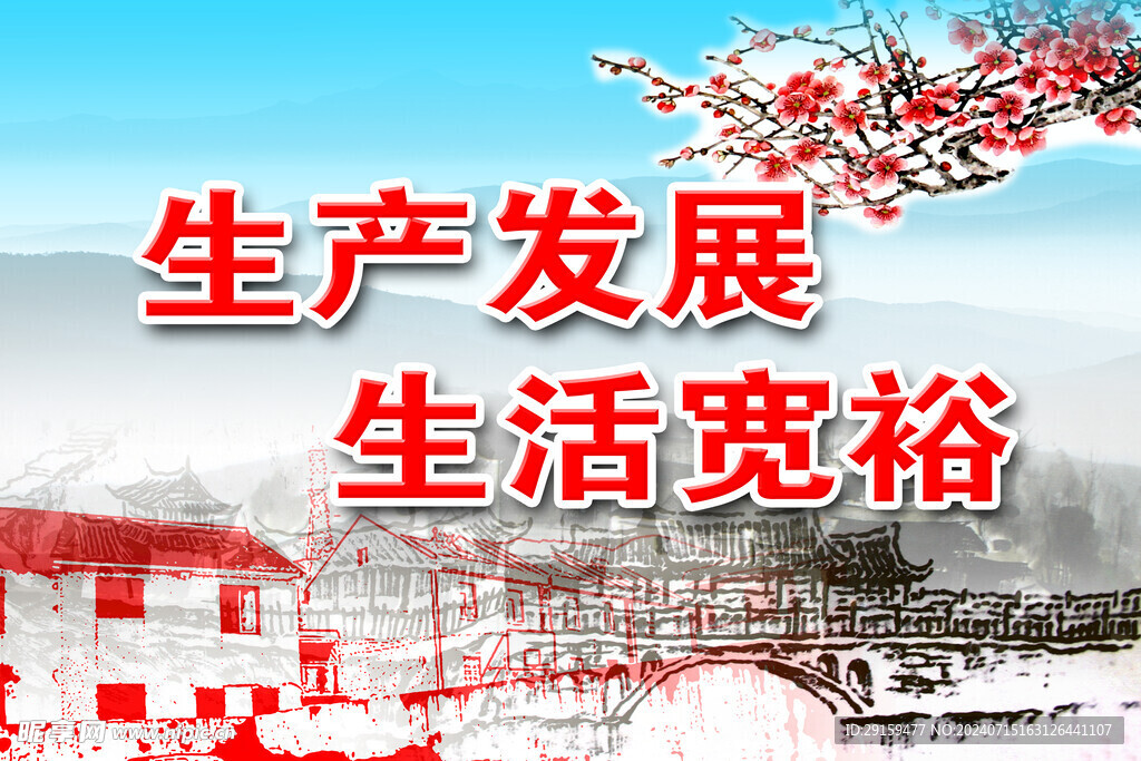          新农村   