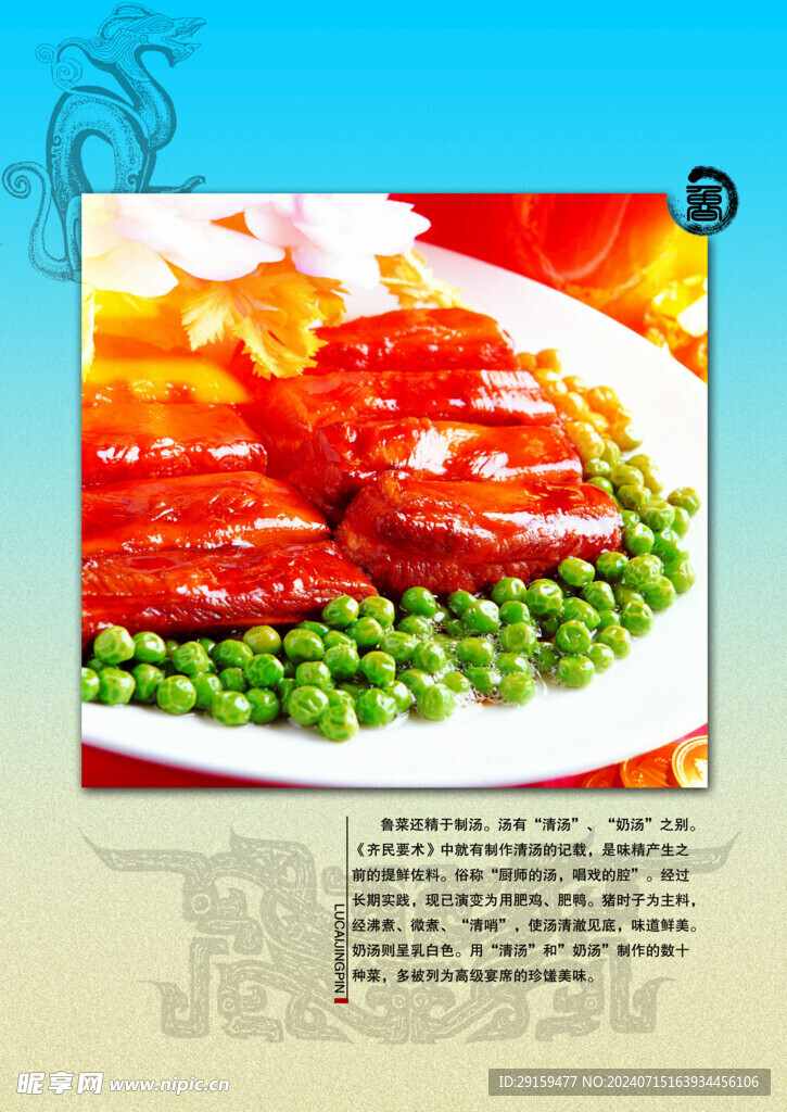          酒店菜品  