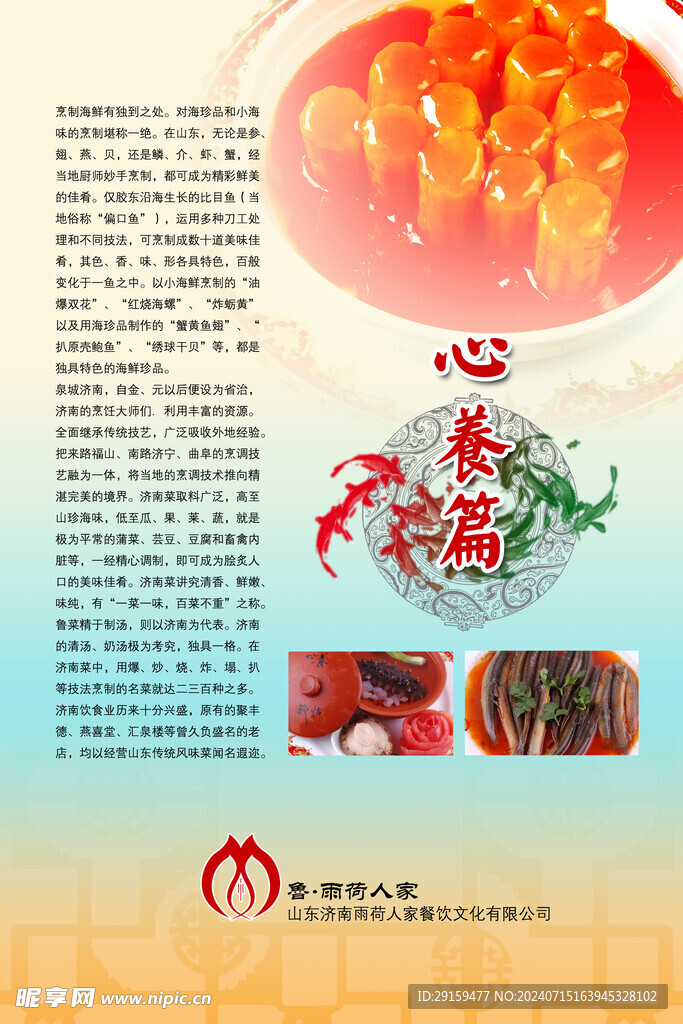          酒店菜品  