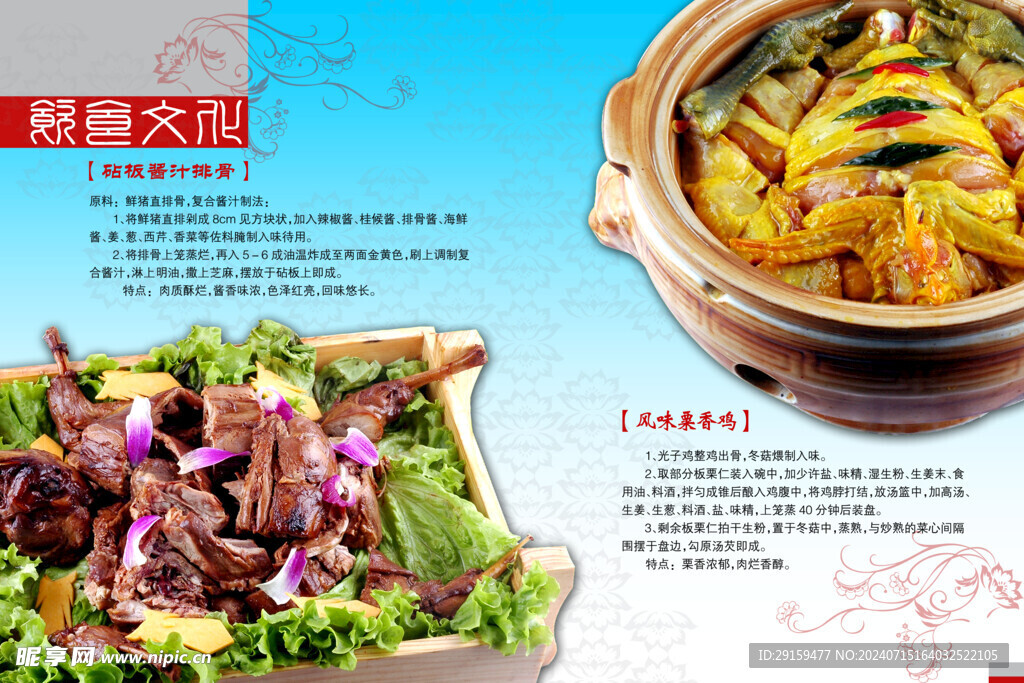 排骨鸡肉