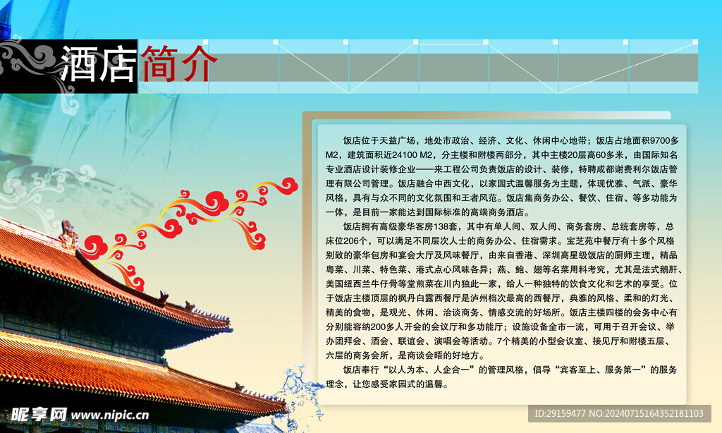          酒店菜品  