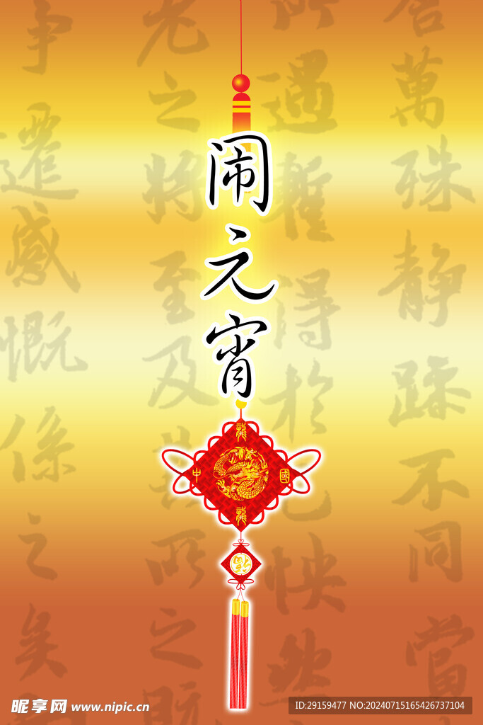 元宵海报 