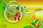 端午节 