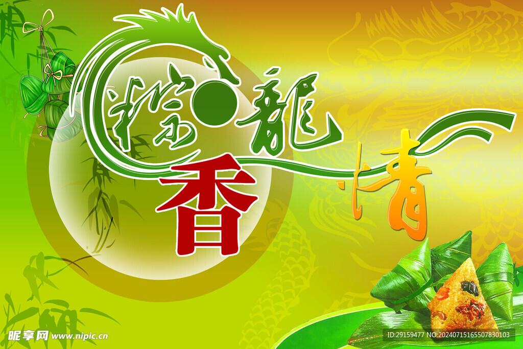 端午节 