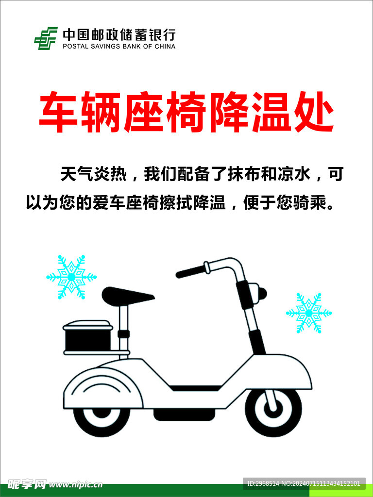 座椅降温处