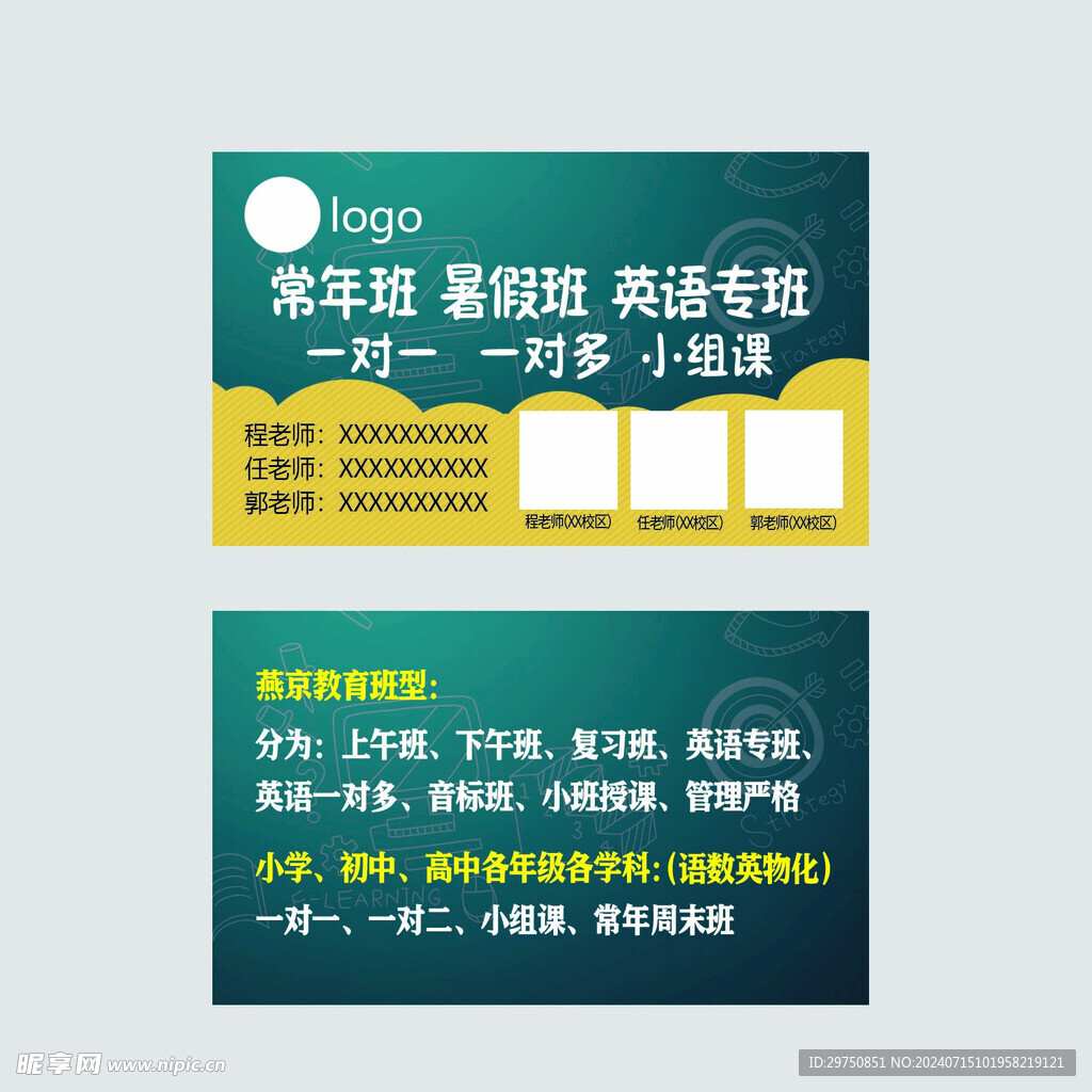 教育名片