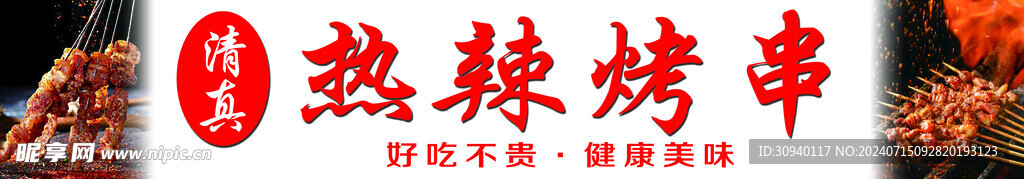 热辣烤串 网红