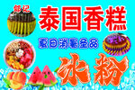 泰国香糕 冰粉