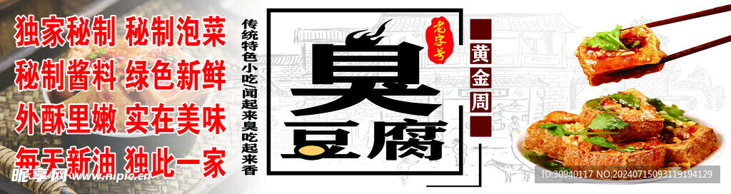 臭豆腐