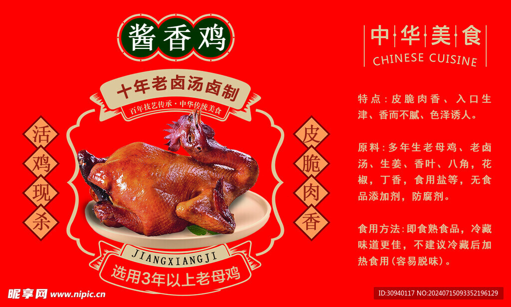 酱香鸡 烧鸡 美食