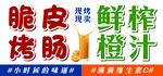 脆皮烤肠 鲜榨橙汁