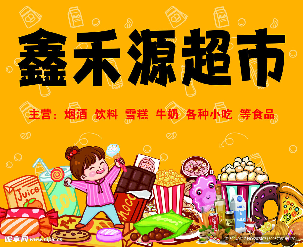 超市 食品 小吃