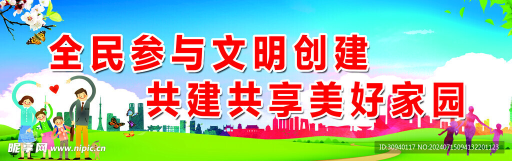 创城标语