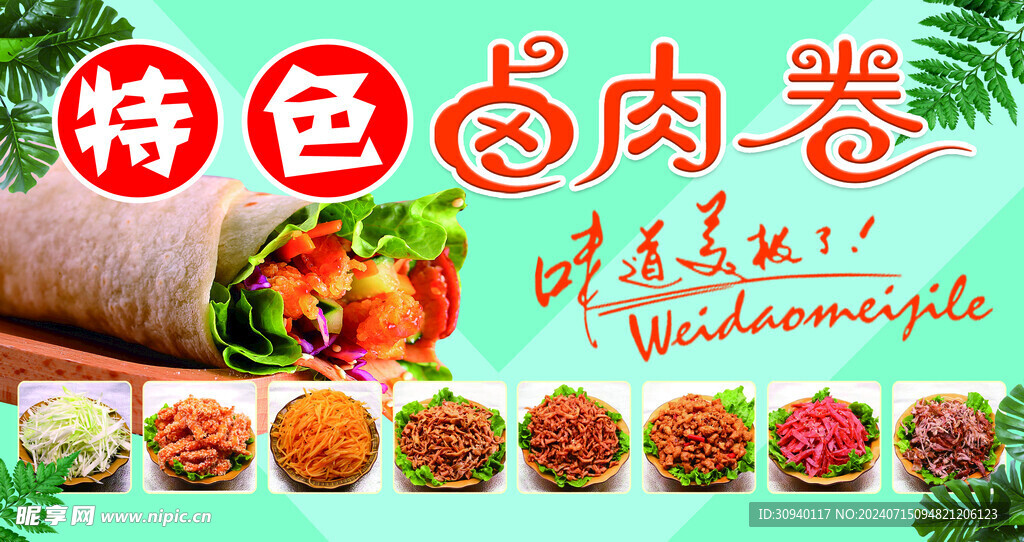 特色卤肉卷 美味