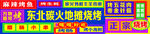 东北炭火地摊烧烤