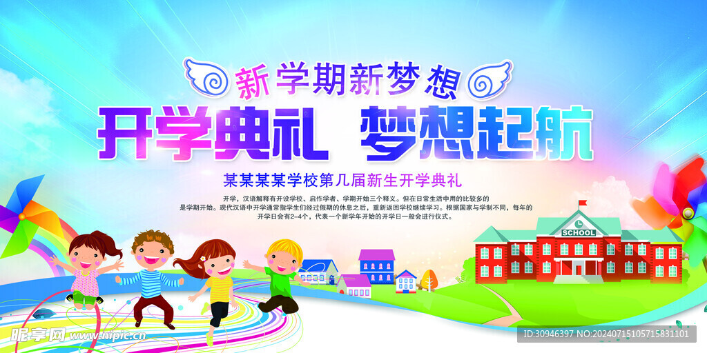 彩色渐变开学季开学典礼展板