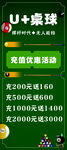 个性桌球海报