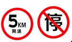 禁止停车