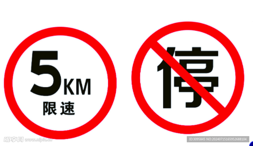 禁止停车