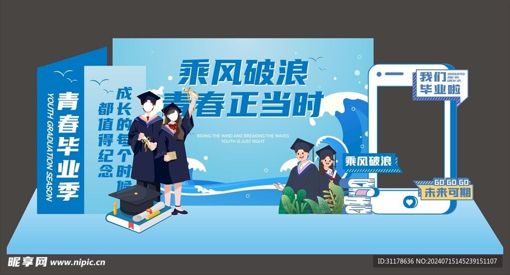 毕业美陈制作