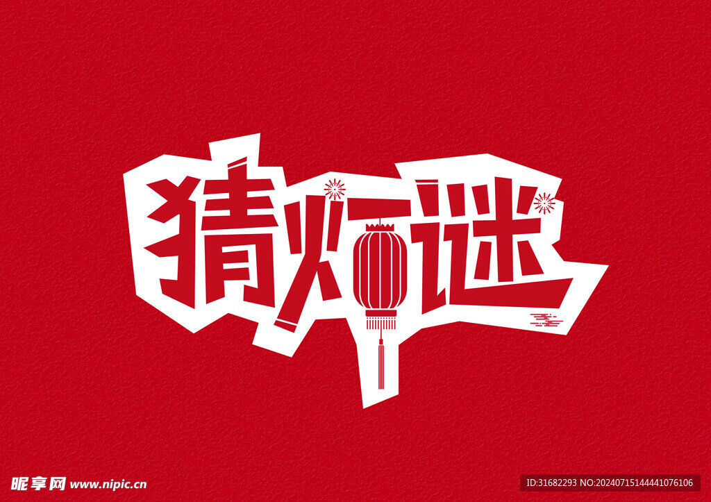 艺术字    