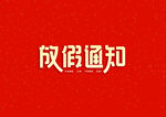 艺术字   