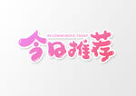 艺术字  