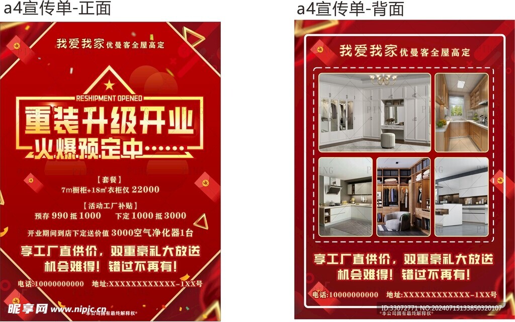 A4 家装家具宣传单