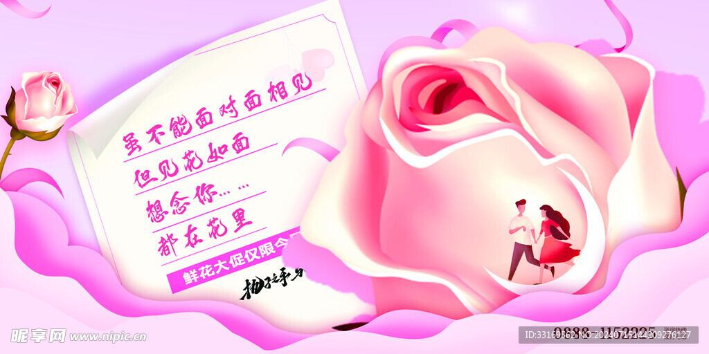情人节海报