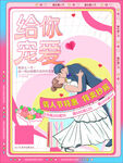 情人节海报