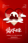 情人节快乐