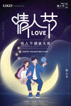 情人节快乐