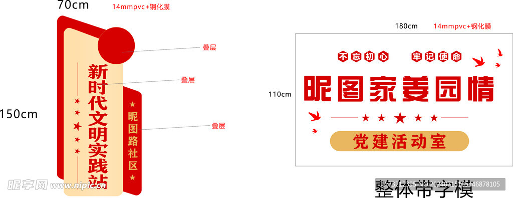 家园情造型