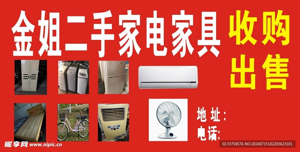 回收二手家电