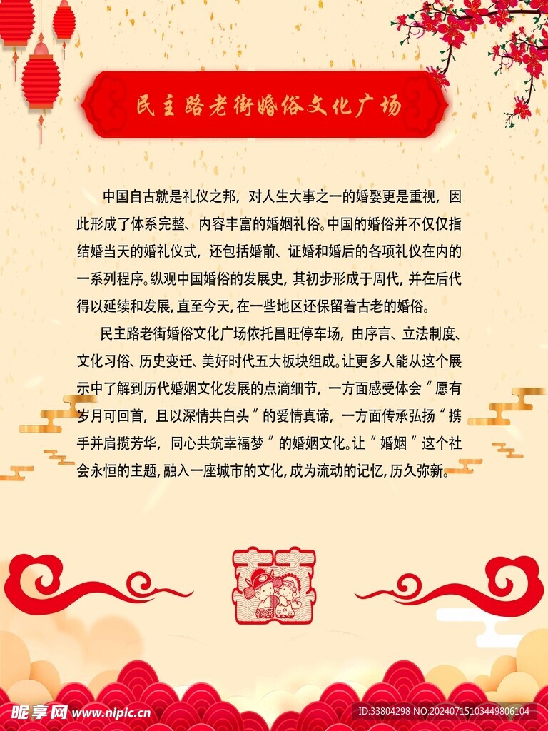 婚俗简介