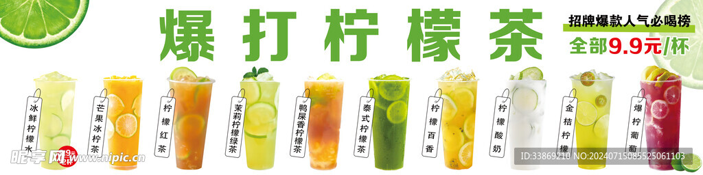暴打柠檬茶