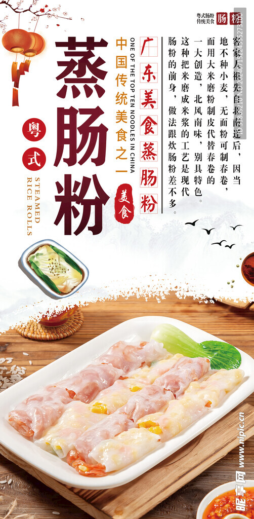 蒸肠粉