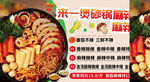 麻辣烫麻辣拌